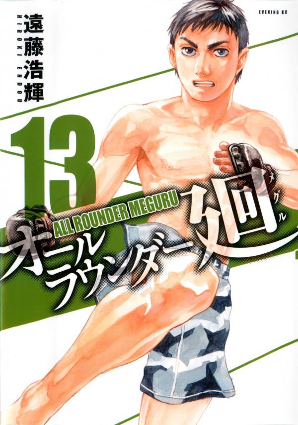 All-Rounder Meguru