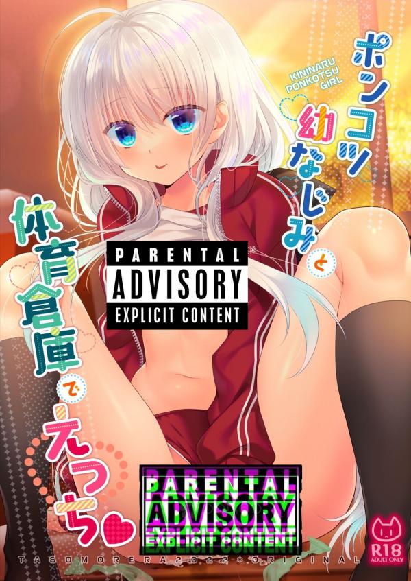 Ponkotsu Osananajimi to Taiikukan de Ecchi